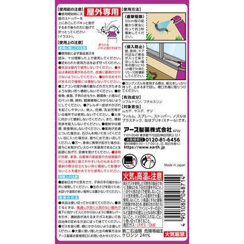 アースガーデン ムカデ撃滅 アース製薬 エアゾールタイプ - 【通販