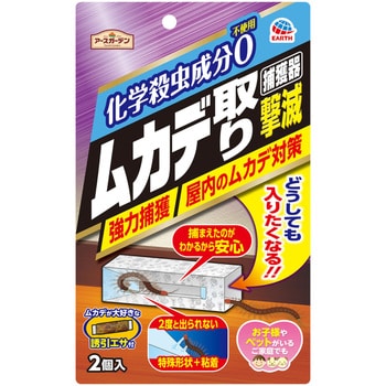 アースガーデン ムカデ取り撃滅 捕獲器 1箱(2個) アース製薬 【通販