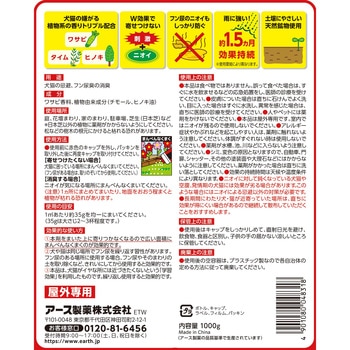 アースガーデン イヌ・ネコのみはり番 アース製薬
