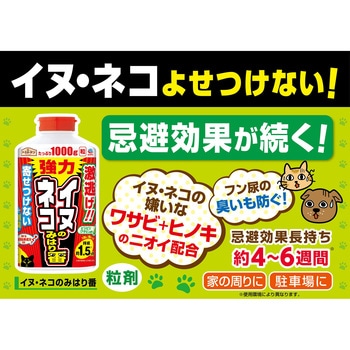 アースガーデン イヌ・ネコのみはり番 アース製薬