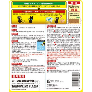 アースガーデン ネコ専用のみはり番 1本(1000g) アース製薬 【通販