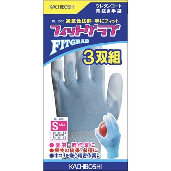 フィットグラブ青 3双組 - 勝星産業