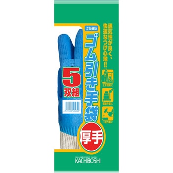 ゴム引きブルー厚手5双組 勝星産業