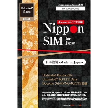 Nippon eSIM for Japan 無制限版 5日 毎日3GB 日本国内用 ドコモ回線 プリペイドeSIM DHA Corporation