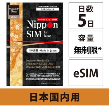 Nippon eSIM for Japan 無制限版 毎日3GB 日本国内用 ドコモ回線 プリペイドeSIM - DHA Corporation