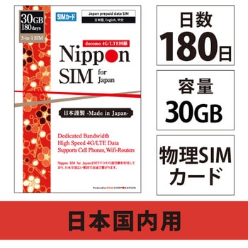 Nippon SIM for Japan 標準版 180日 30GB 日本国内用プリペイドデータSIMカード(事務手続一切不要・SIMカード同梱・簡単設定/即利用OK) DHA Corporation