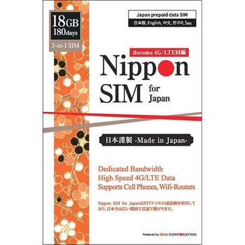 Nippon SIM for Japan 標準版 180日18GB 日本国内用 ドコモ回線 プリペイドデータSIMカード(事務手続一切不要・SIMカード同梱・簡単設定/即利用OK) DHA Corporation