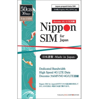 Nippon SIM for Japan 標準版 30日50GB 日本国内用 ドコモ回線 プリペイドデータSIMカード(事務手続一切不要・SIMカード同梱・簡単設定/即利用OK) DHA Corporation