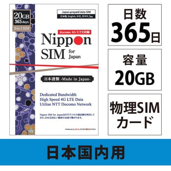 Nippon SIM for Japan 標準版 365日 20GB 日本国内用プリペイドデータSIMカード(事務手続一切不要・SIMカード同梱・簡単設定/即利用OK) - DHA Corporation