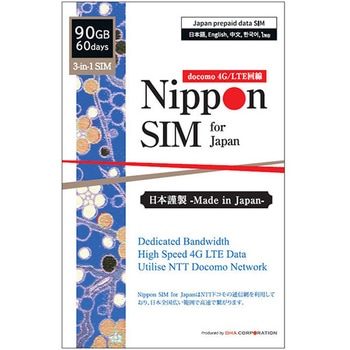 Nippon SIM for Japan 標準版 60日90GB 日本国内用 ドコモ回線 プリペイドデータSIMカード(事務手続一切不要・SIMカード同梱・簡単設定/即利用OK) DHA Corporation