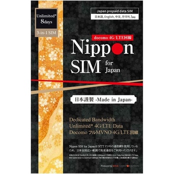 Nippon SIM for Japan 無制限版 8日 毎日2GB 日本国内用 ドコモ回線 プリペイドデータSIMカード DHA Corporation