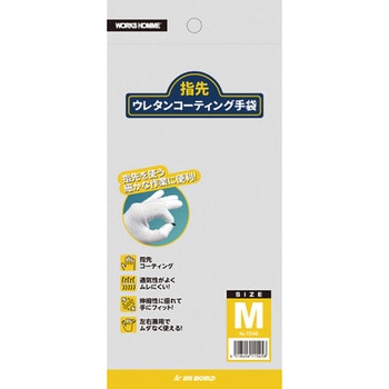 やわらかフィット ウレタン指先コーティング手袋 - ユニワールド