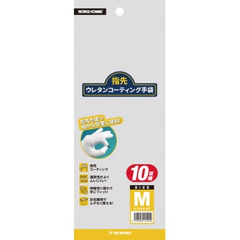 やわらかフィット ウレタン指先コーティング手袋10双組 ユニワールド