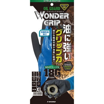 WONDER GRIP オイルガード ユニワールド