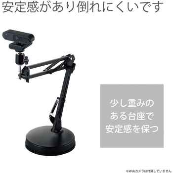 WEBカメラ スタンド アーム型 GoPro用アダプタ付 高さ調整 角度調整 ブラック エレコム
