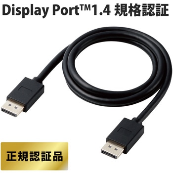 Displayportケーブル 8K 4K対応 ver1.4認証 ブラック エレコム