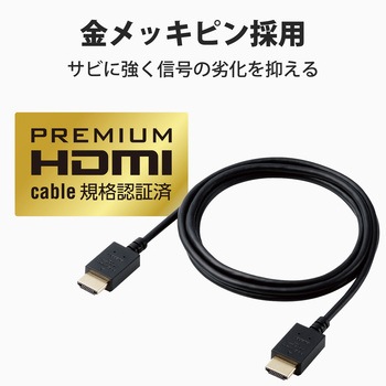 HDMIケーブル プレミアム スリム 4K対応 高速 ノイズ耐性 イーサネット対応 エレコム