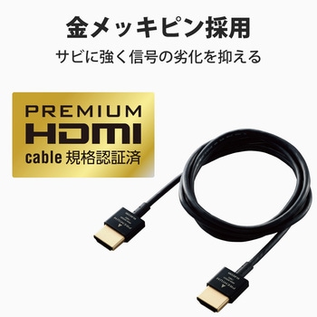 HDMIケーブル プレミアム 4K対応 スリム 小型コネクタ 高速 高画質 イーサネット対応 エレコム