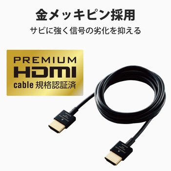 HDMIケーブル プレミアム 4K対応 スリム 小型コネクタ 高速 高画質 イーサネット対応 エレコム