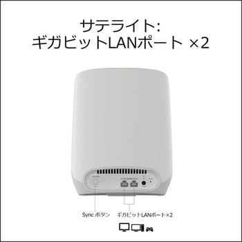 Orbi WiFi 6 AX5400 トライバンドメッシュWiFi システム 追加用サテライト NETGEAR