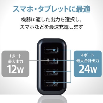 スマホ充電器 AC充電器 USB×4ポート 3.6A出力 合計24W おまかせ充電 iPhone エレコム