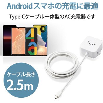 Mpa Acc21wf スマホ充電器 Ac充電器 タイプc Usb C ケーブルクリップ スマホ タブレット エレコム 12w ホワイトフェイス色 2 4a 通販モノタロウ