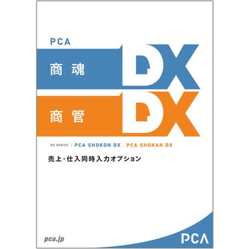 PCA商魂・商管DX 売上仕入同時入力オプション ピーシーエー