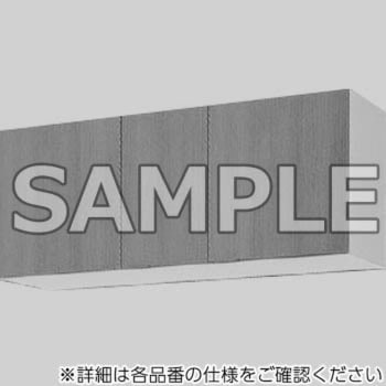 吊戸棚 GSシリーズ H500 - SUNWAVE(LIXIL)