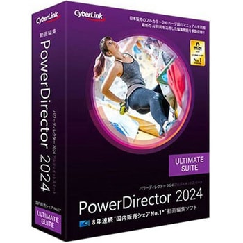 PDR22ULSNM-001 PowerDirector 2024 Ultimate Suite 通常版 1台 サイバーリンク 【通販モノタロウ】