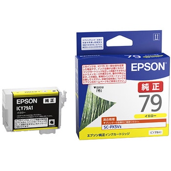 ICY79A1 SC-PX5V2用 インクカートリッジ(イエロー) 1台 EPSON 【通販モノタロウ】