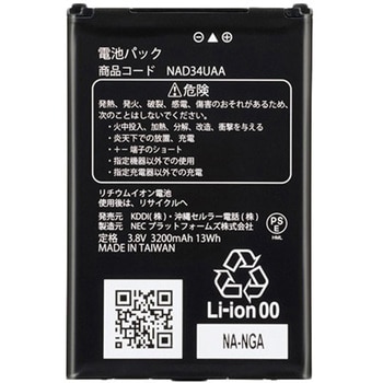 Speed Wi-Fi NEXT WX04/WX05/WX06 電池パック UQコミュニケーションズ