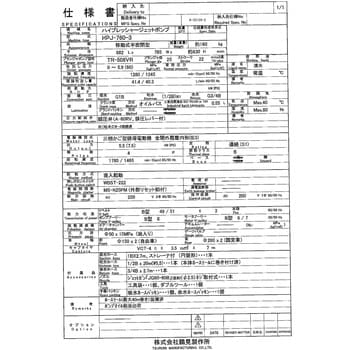 HPJ-760-3 60HZ 高圧洗浄機 (モータ駆動・スタンダードタイプ) 三相