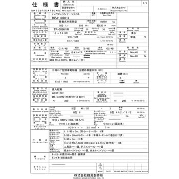 高圧洗浄機 (モータ駆動・スタンダードタイプ) 三相200V HPJ型 鶴見