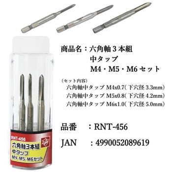 六角軸中タップ3本組 Linc