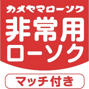 非常用クリアカップローソク(マッチ付) 1個(60g) カメヤマ 【通販