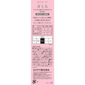 花げしきプチ カメヤマ