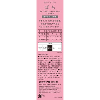 花げしきプチ カメヤマ