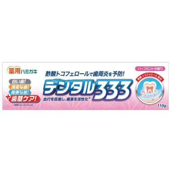 デンタル333薬用ハミガキ歯茎ケア 1個(110g) トイレタリージャパン