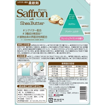 香りサフロン柔軟剤withシアバター トイレタリージャパンインク