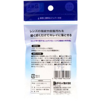 メガネふきシート(ドライシート) ダイレイ