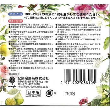 バーデンタイム ボタニカルバス 小久保工業所