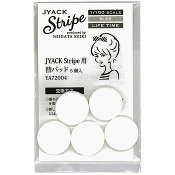 JYACK Stripe(ジャックストライプ)用替パッド SK(新潟精機)