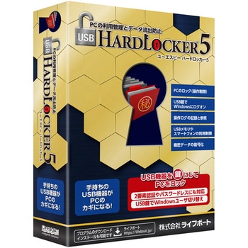 USB HardLocker 5 メガソフト