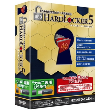 USB HardLocker 5 USB鍵付 メガソフト