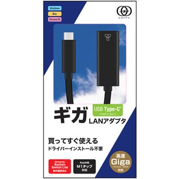 USB Type-C to GiGA LAN BLACK GOPPA