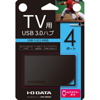 USB3.0/2.0対応 USBハブ(4ポート) テレビ用 I ・O DATA(アイ・オー・データ)