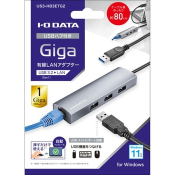 US3-HB3ETG2 USB3.2 Gen1(USB3.0)ハブ搭載ギガビットLANアダプター 1台