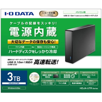 USB3.2 Gen1(USB3.0)対応 電源内蔵 冷却ファン搭載 外付けハードディスク 3TB I ・O DATA(アイ・オー・データ)