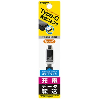 USB変換コネクタ microB→C BK カシムラ