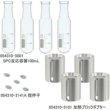 SPC反応容器セット CP-400用 SIBATA(柴田科学) 分析セット 【通販